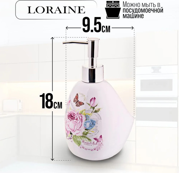 Изображение товара Дозатор для жидкого мыла Loraine Батерфляй 26316