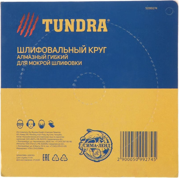 Изображение товара Шлифовальный круг Tundra Черепашка / 5099274
