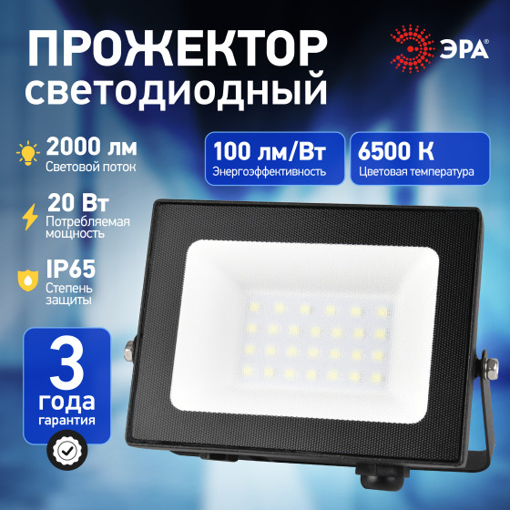 Изображение товара Прожектор ЭРА Pro LPR-062-0-65K-020 / Б0064648