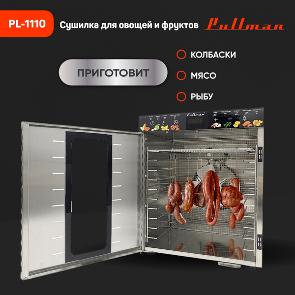 Изображение товара Сушилка для овощей и фруктов Pullman PL-1110