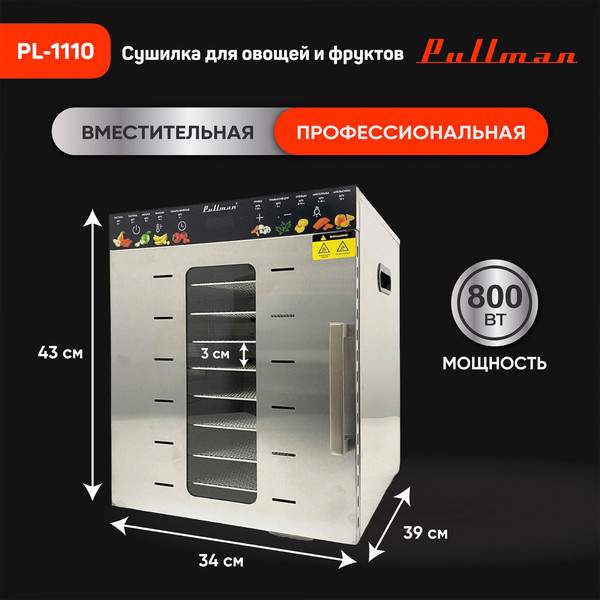 Изображение товара Сушилка для овощей и фруктов Pullman PL-1110