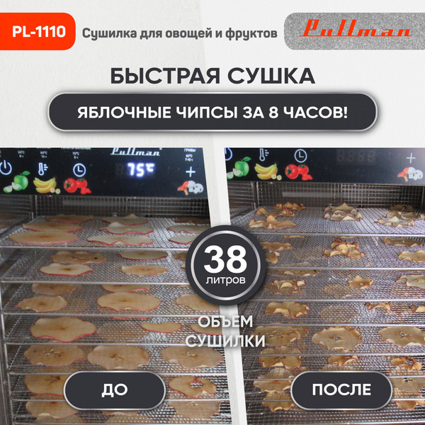 Изображение товара Сушилка для овощей и фруктов Pullman PL-1110