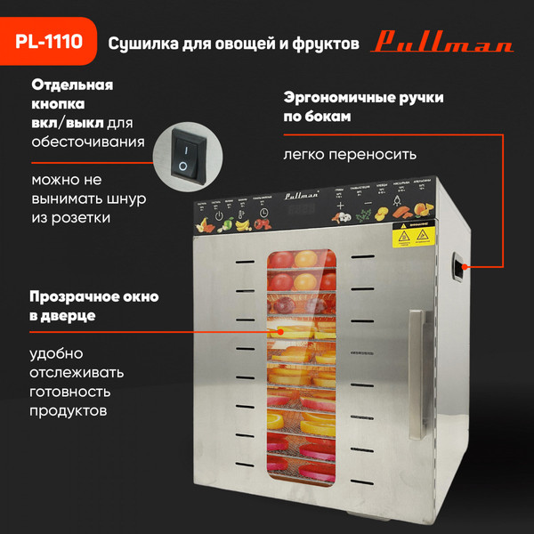 Изображение товара Сушилка для овощей и фруктов Pullman PL-1110