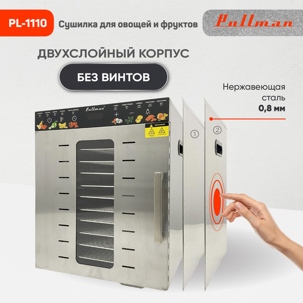 Изображение товара Сушилка для овощей и фруктов Pullman PL-1110