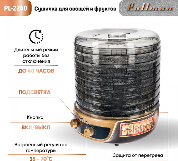 Изображение товара Сушилка для овощей и фруктов Pullman PL-2280 3в1 (черный/золото)