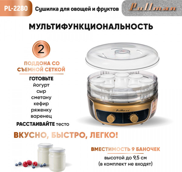 Изображение товара Сушилка для овощей и фруктов Pullman PL-2280 3в1 (черный/золото)