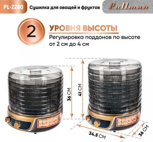 Изображение товара Сушилка для овощей и фруктов Pullman PL-2280 3в1 (черный/золото)