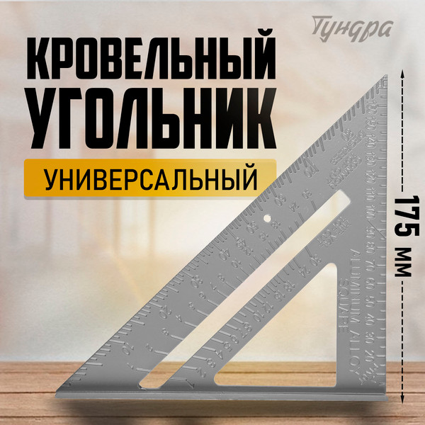 Изображение товара Угольник Tundra 10419765