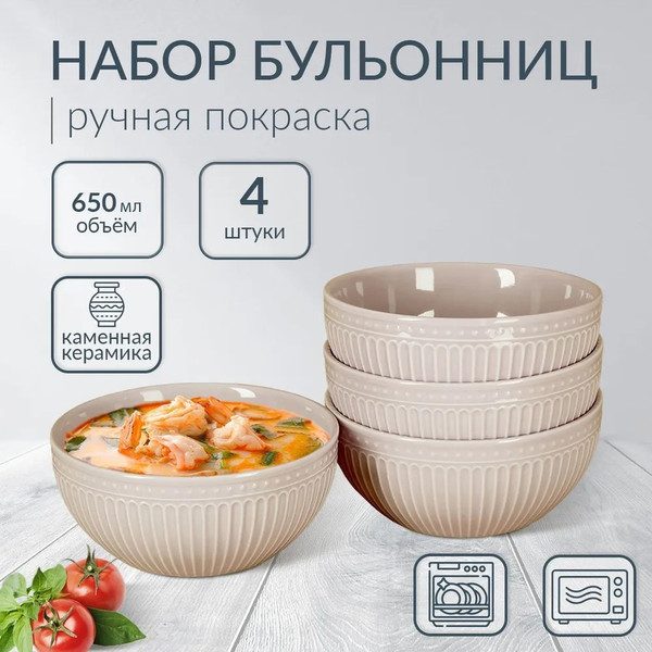 Изображение товара Набор чаш бульонных Pomi d'Oro P290026 (4шт)