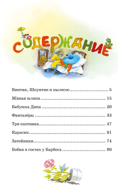 Изображение товара Книга Махаон Живая шляпа, твердая обложка (Носов Николай)