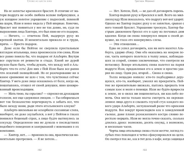 Изображение товара Книга CLEVER #Trendbooks thriller. Слово из шести букв, твердая обложка (Макнил Гретхен)