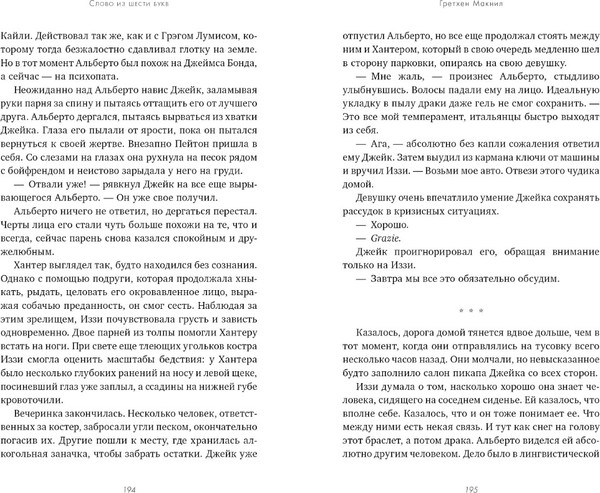 Изображение товара Книга CLEVER #Trendbooks thriller. Слово из шести букв, твердая обложка (Макнил Гретхен)