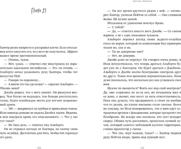 Изображение товара Книга CLEVER #Trendbooks thriller. Слово из шести букв, твердая обложка (Макнил Гретхен)