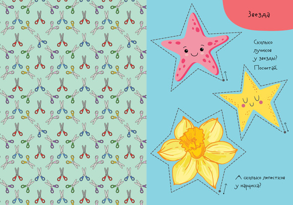 Изображение товара Развивающая книга CLEVER Веселые вырезалки. Первая вырезалка малыша (мягкая обложка)