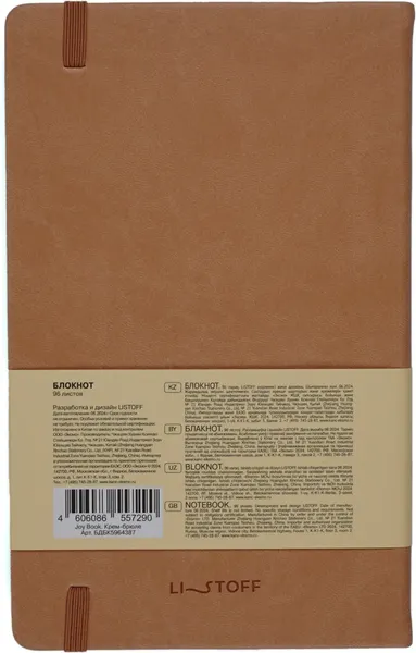 Изображение товара Записная книжка Listoff Joy Book / БДБК5964387 (96л, крем-брюле)
