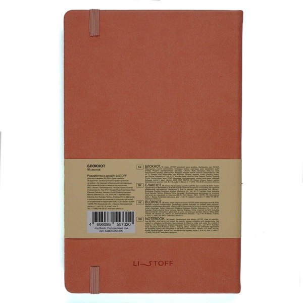 Изображение товара Записная книжка Listoff Joy Book / БДБК5964390 (96л, персиковый пух)