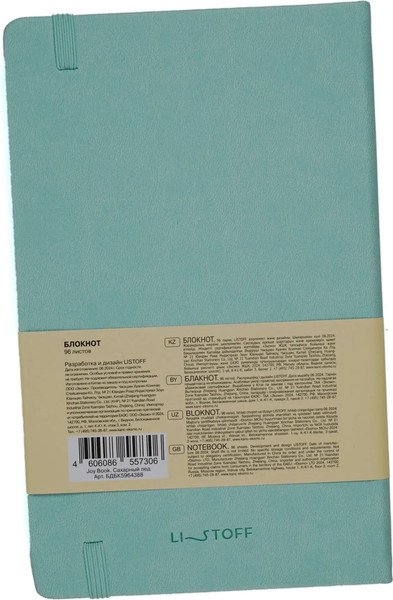 Изображение товара Записная книжка Listoff Joy Book / БДБК5964388 (96л, сахарный лед)