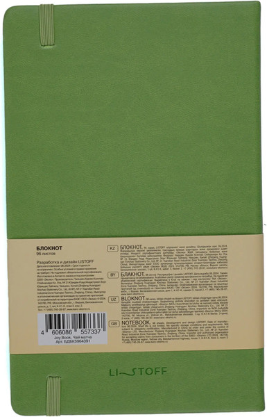 Изображение товара Записная книжка Listoff Joy Book / БДБК5964391 (96л, чай матча)