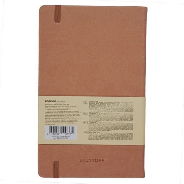 Изображение товара Записная книжка Listoff Joy Book / БДБТ5964395 (96л, крем-брюле)