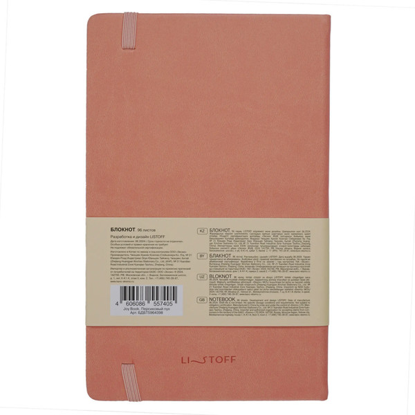 Изображение товара Записная книжка Listoff Joy Book / БДБТ5964398 (96л, персиковый пух)