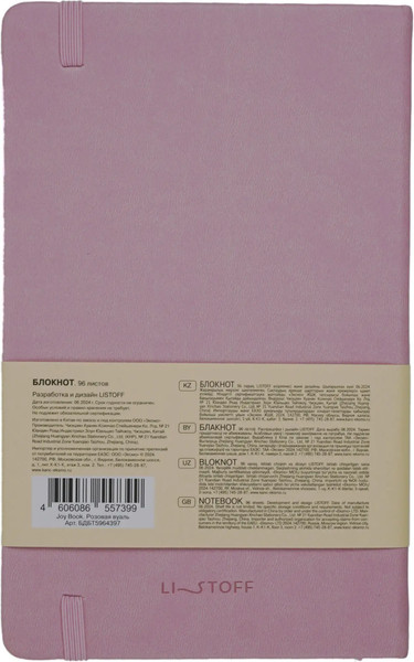 Изображение товара Записная книжка Listoff Joy Book / БДБТ5964397 (96л, розовая вуаль)