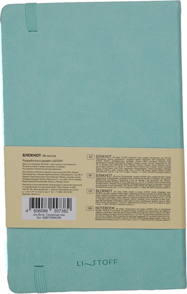 Изображение товара Записная книжка Listoff Joy Book / БДБТ5964396 (96л, сахарный лед)
