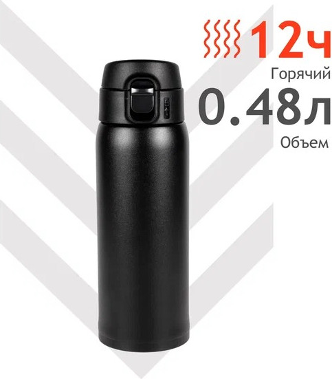 Изображение товара Термокружка Relaxika 701 (480мл, вороненая сталь/без логотипа)