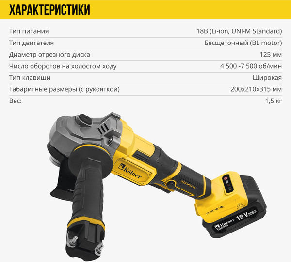 Изображение товара Угловая шлифовальная машина Kolner KAG 18-125BL2K