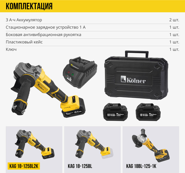 Изображение товара Угловая шлифовальная машина Kolner KAG 18-125BL2K