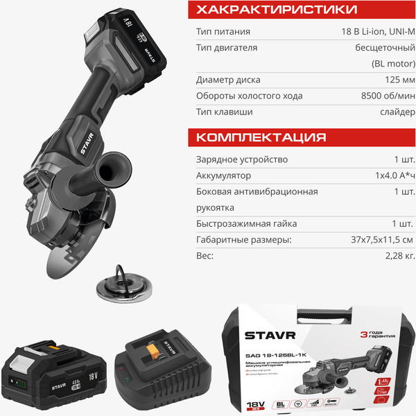 Изображение товара Угловая шлифовальная машина Ставр SAG 18-125BL-1K