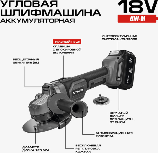 Изображение товара Угловая шлифовальная машина Ставр SAG 18-125BL-1K