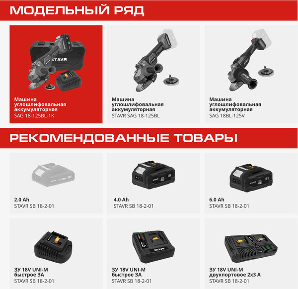 Изображение товара Угловая шлифовальная машина Ставр SAG 18-125BL-1K