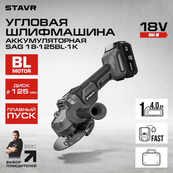 Изображение товара Угловая шлифовальная машина Ставр SAG 18-125BL-1K