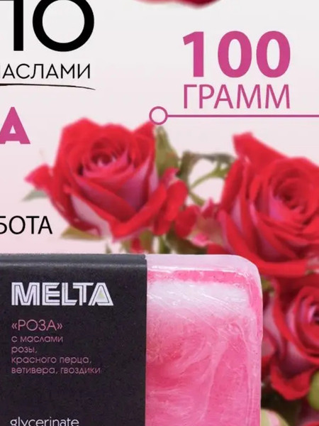 Изображение товара Мыло твердое Melta Бленд Розовый (100г)