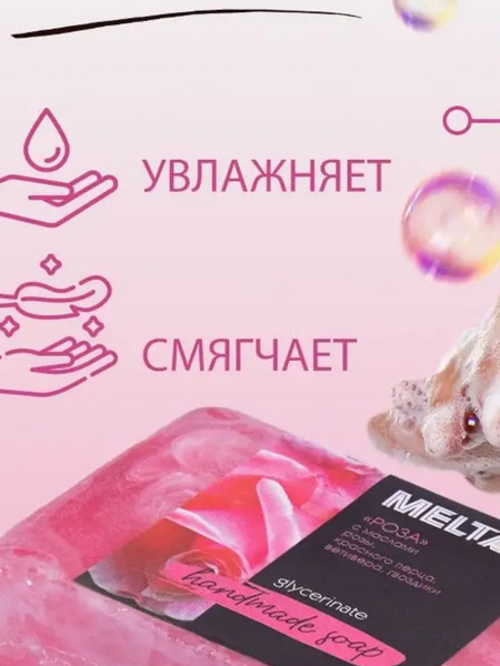 Изображение товара Мыло твердое Melta Бленд Розовый (100г)