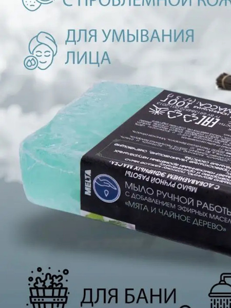 Изображение товара Мыло твердое Melta Бленд Жасминовый (100г)