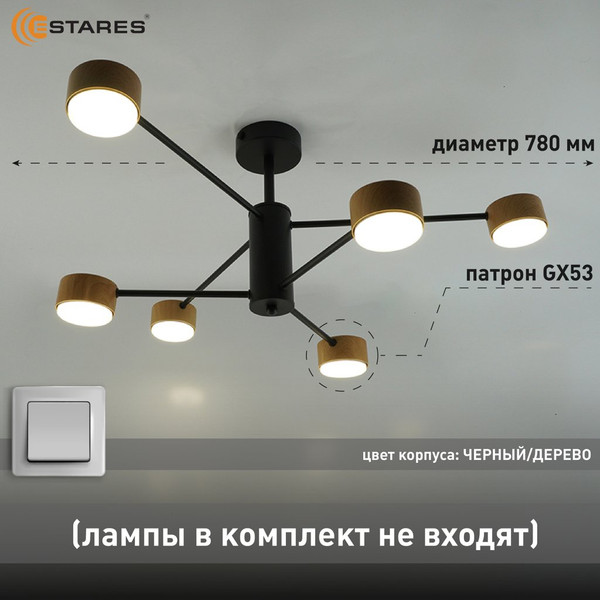 Изображение товара Люстра Estares Gusta 6xGX53 R-780x300-BLACK/WOOD-IP20