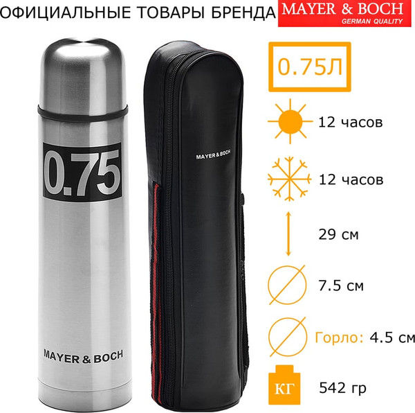 Изображение товара Термос для напитков Mayer&Boch 27612 (750мл)