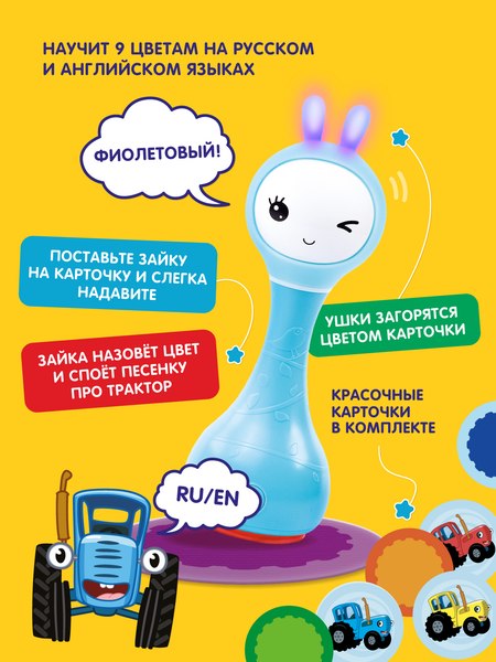 Изображение товара Интерактивная игрушка Alilo Умный зайка R1 Синий трактор / 60346N (синий)