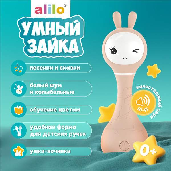 Изображение товара Интерактивная игрушка Alilo Умный зайка R1 / 60347N (бежевый)