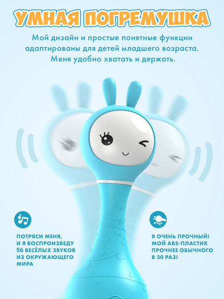 Изображение товара Интерактивная игрушка Alilo Умный зайка R1 / 60905N (голубой)