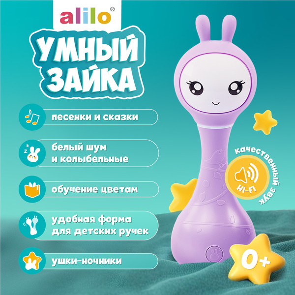 Изображение товара Интерактивная игрушка Alilo Умный зайка R1 / 60906N (фиолетовый)