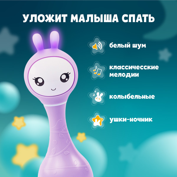Изображение товара Интерактивная игрушка Alilo Умный зайка R1 / 60906N (фиолетовый)