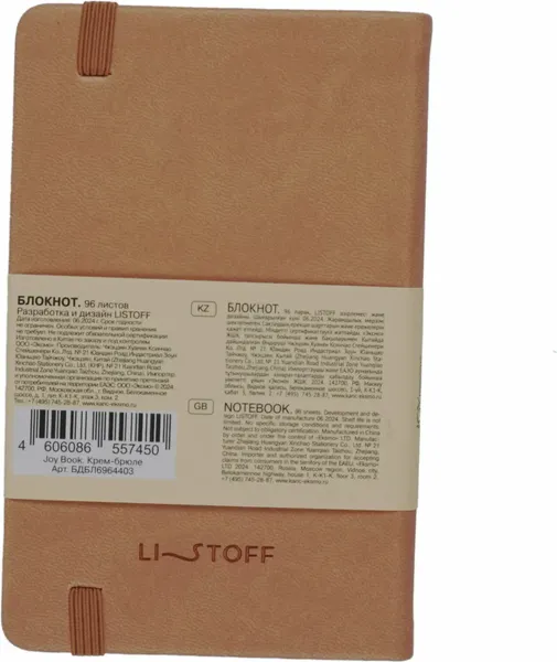 Изображение товара Записная книжка Listoff Joy Book / БДБЛ6964403 (96л, крем-брюле)
