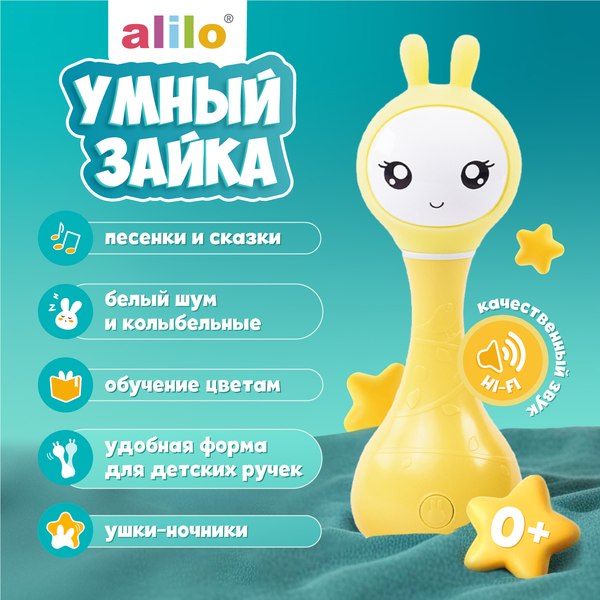Изображение товара Интерактивная игрушка Alilo Умный зайка R1 / 60907N (желтый)