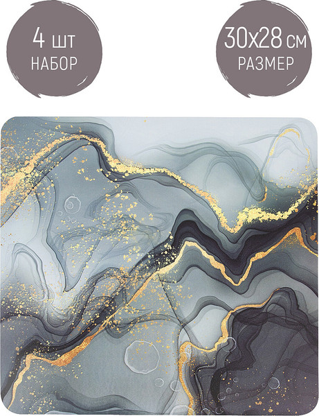 Изображение товара Набор плейсматов Nouvelle Мрамор / 4430506-Н4