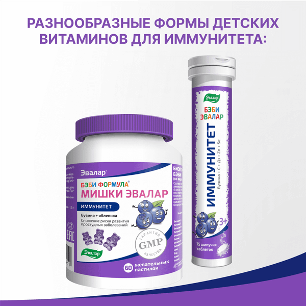 Изображение товара Комплексная пищевая добавка Эвалар Бэби Формула Мишки Иммунитет (30таблеток)