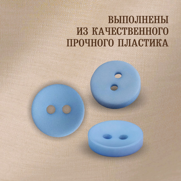 Изображение товара Набор пуговиц Sentex P-001-11.5/2 (100шт, голубой)