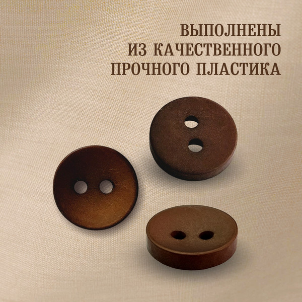 Изображение товара Набор пуговиц Sentex P-001-11.5/2 (100шт, коричневый)