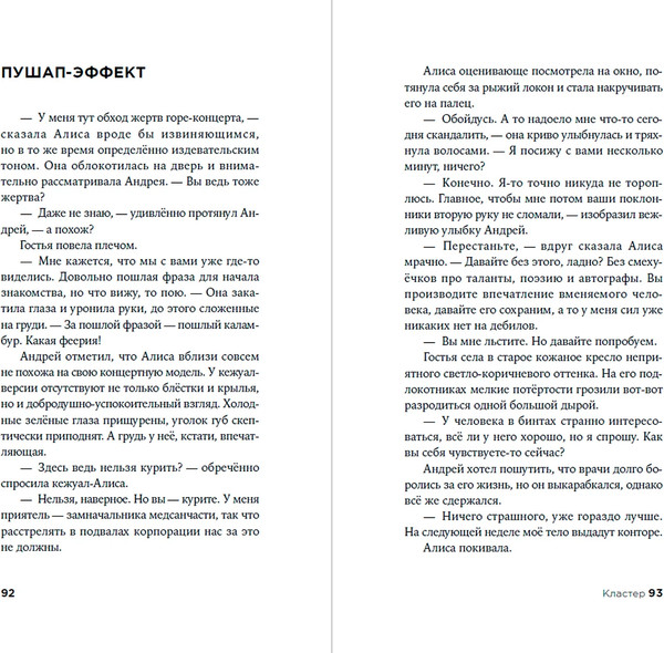 Изображение товара Книга Альпина Кластер (Захаров Дмитрий 9785002233243)